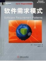 软件需求模式