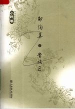 贵族区:小说卷
