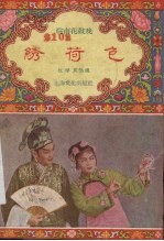 绣荷色