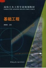 基础工程