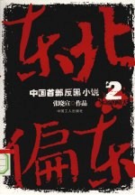 东北偏东 永远的晴天
