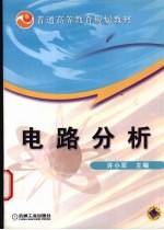 电路分析