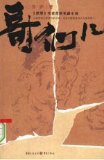 哥们儿