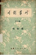 川剧丛刊 第9辑