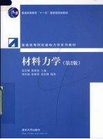 材料力学 第2版