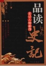 史记人物新传