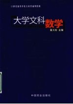 大学文科数学
