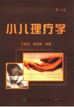 小儿理疗学 第2版