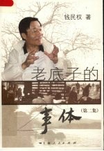 老底子的事体 第2集