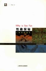 性趣探密 人类性的进化