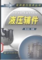 液压辅件