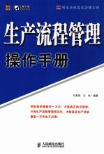 生产流程管理操作手册