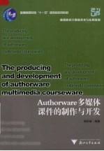 Authorware多媒体课件的制作与开发