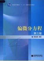 偏微分方程 第三版3