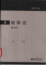矩阵论
