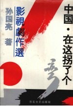 中国:在这拐了个弯