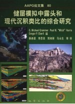 储层模拟中露头和现代沉积类比的综合研究 Integration of outcrop and modern analogs in reservoir modeling eng