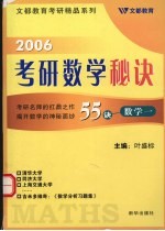2006考研数学秘诀 数学一55诀