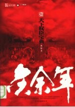 庆余年 1