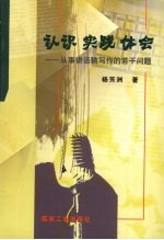 认识 实践 体会 从事讲话稿写作的若干问题