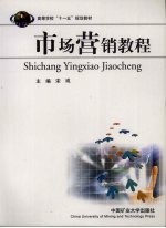 市场营销教程