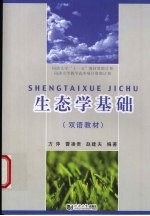 生态学基础