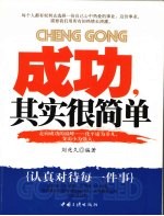 成功,其实很简单