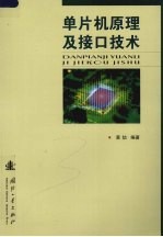 单片机原理及接口技术
