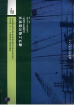 建筑工程识图实训 土建类专业适用