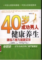 40岁成功男人健康养生