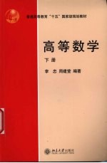 高等数学 下