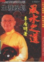 人生规划三部曲 生涯规划 风水之道