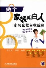 做个家装明白人 家装全程自我控制