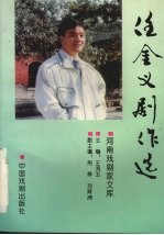 任金义剧作选