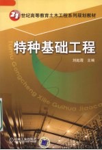 特种基础工程
