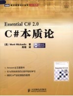 C#本质论