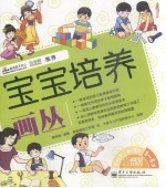 宝宝培养画丛 5-6岁 全彩