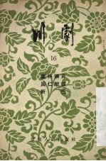 川剧 16