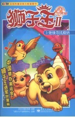 狮子王Ⅱ进军世界杯 继续寻找威纳