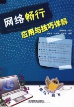 网络畅行应用与技巧详解