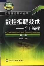 数控编程技术 第2版
