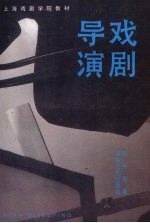 戏剧导演