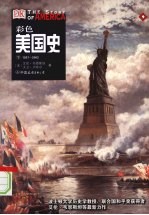 彩色美国史 下