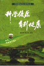 科学饮茶 有利健康