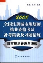 城市规划管理与法规