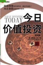 今日价值投资 据原书第3版