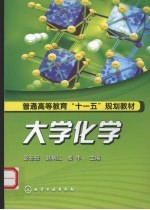 大学化学
