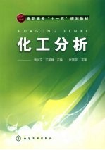 化工分析