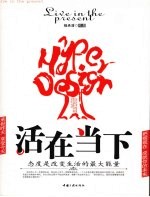 活在当下 态度是改变生活的最大能量