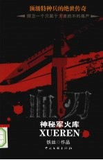 血刃:神秘军火库